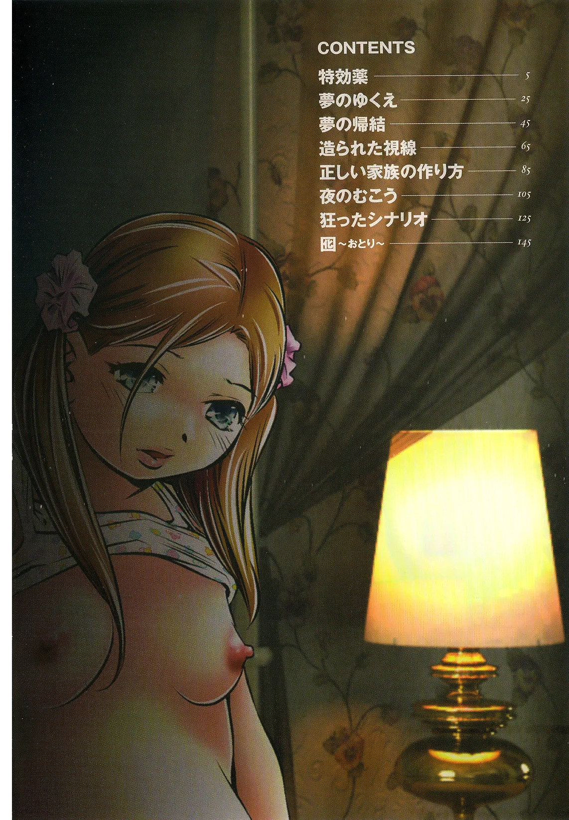 Tsukurareta Shisen page 7 full