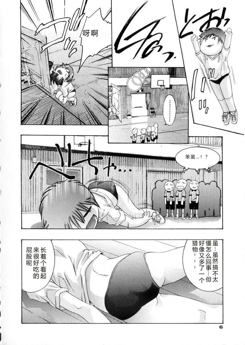 Gakuen Tengoku page 8 full