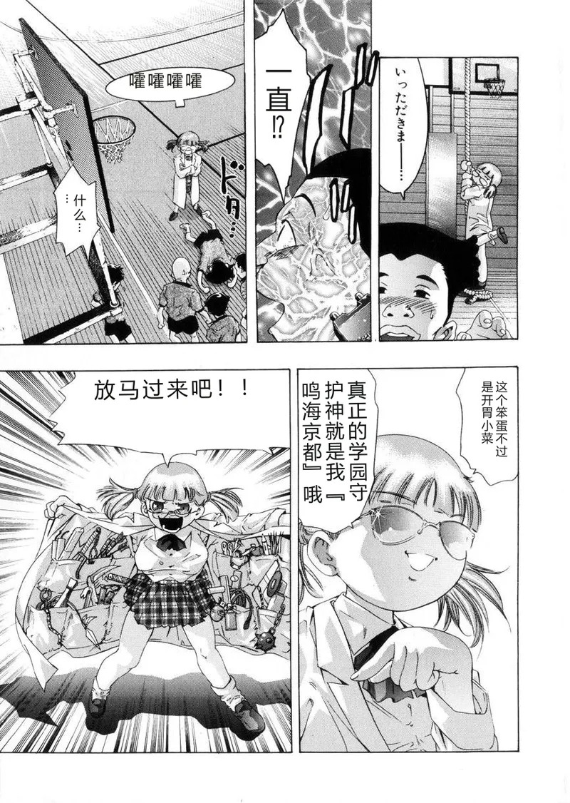 Gakuen Tengoku page 9 full