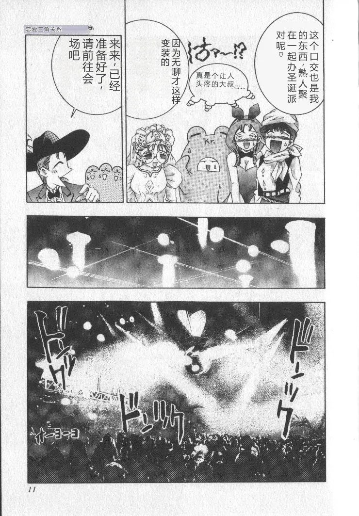 Koisuru Triangle 3 page 10 full