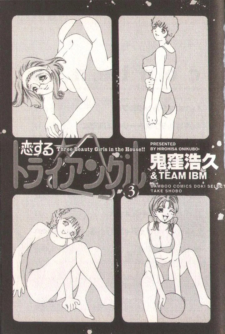 Koisuru Triangle 3 page 5 full