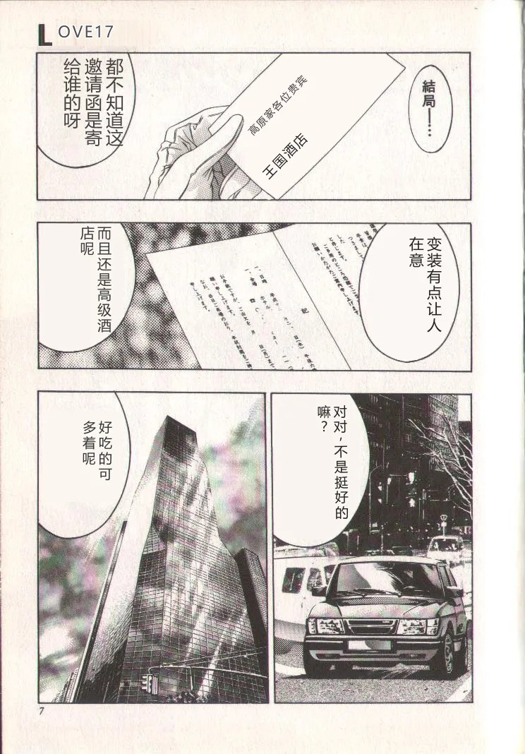 Koisuru Triangle 3 page 7 full