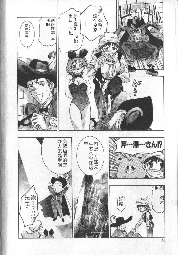 Koisuru Triangle 3 page 9 full