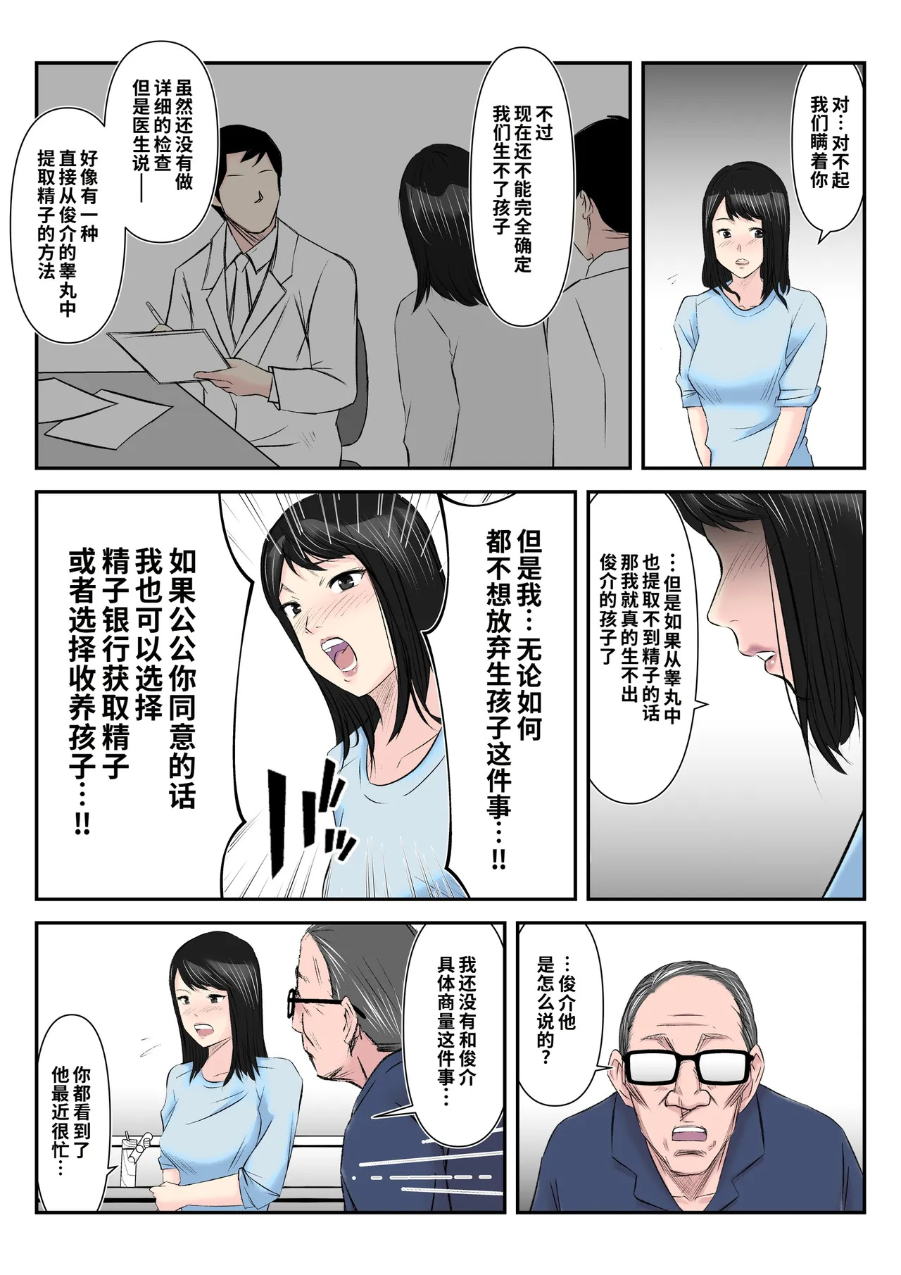 Museishishou no Otto ni Kawatte Gifu ni Haramaserareta Wakazuma page 6 full