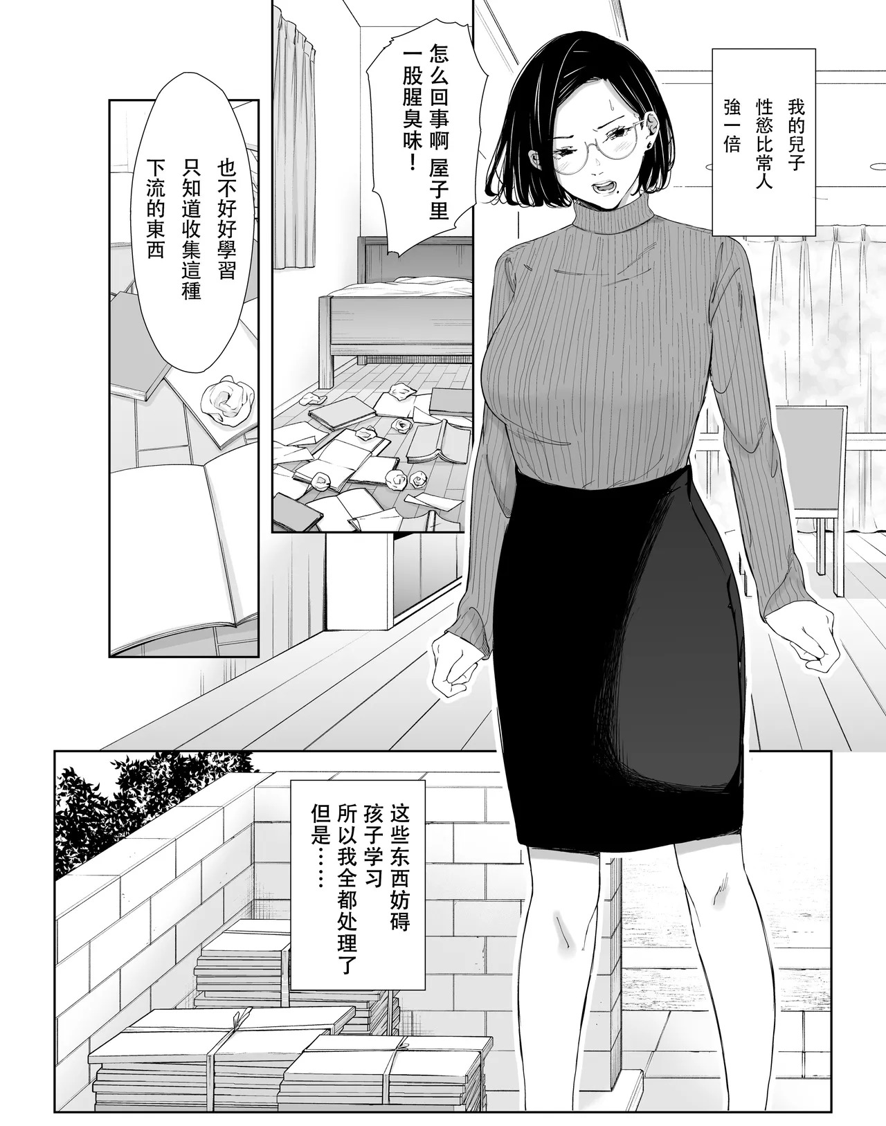 Okaa-san de Gaman Shinasai - Patient with mother page 2 full