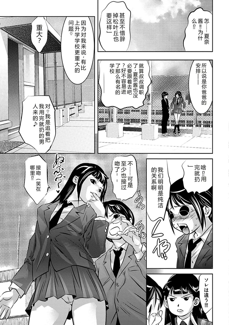 Ikenie no Houkago ~Seishori Gangu ni Natta Tsuyoki na Tenkousei~ page 9 full