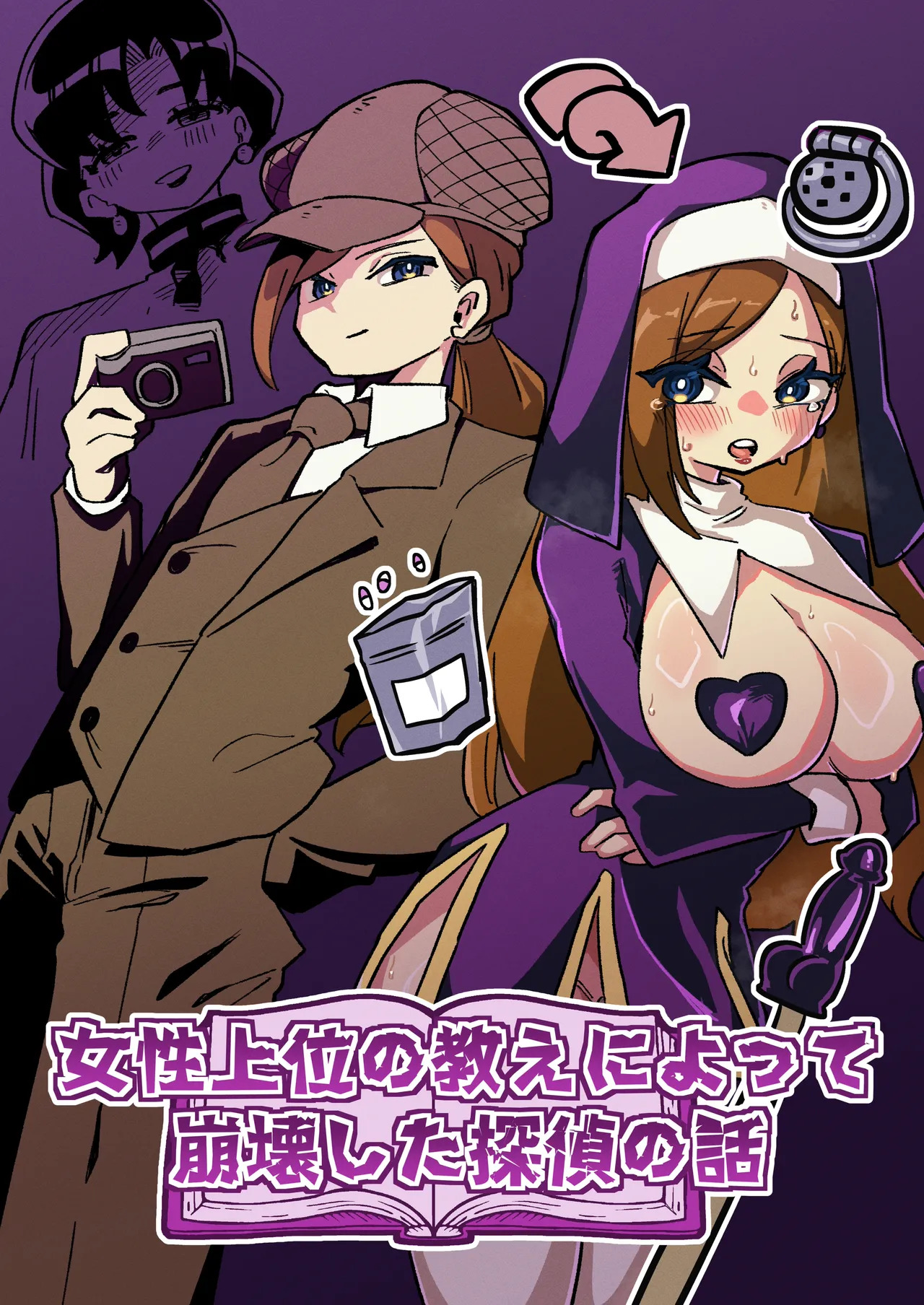 因女性至上教义而崩坏的侦探的故事【AI汉化】 page 1 full