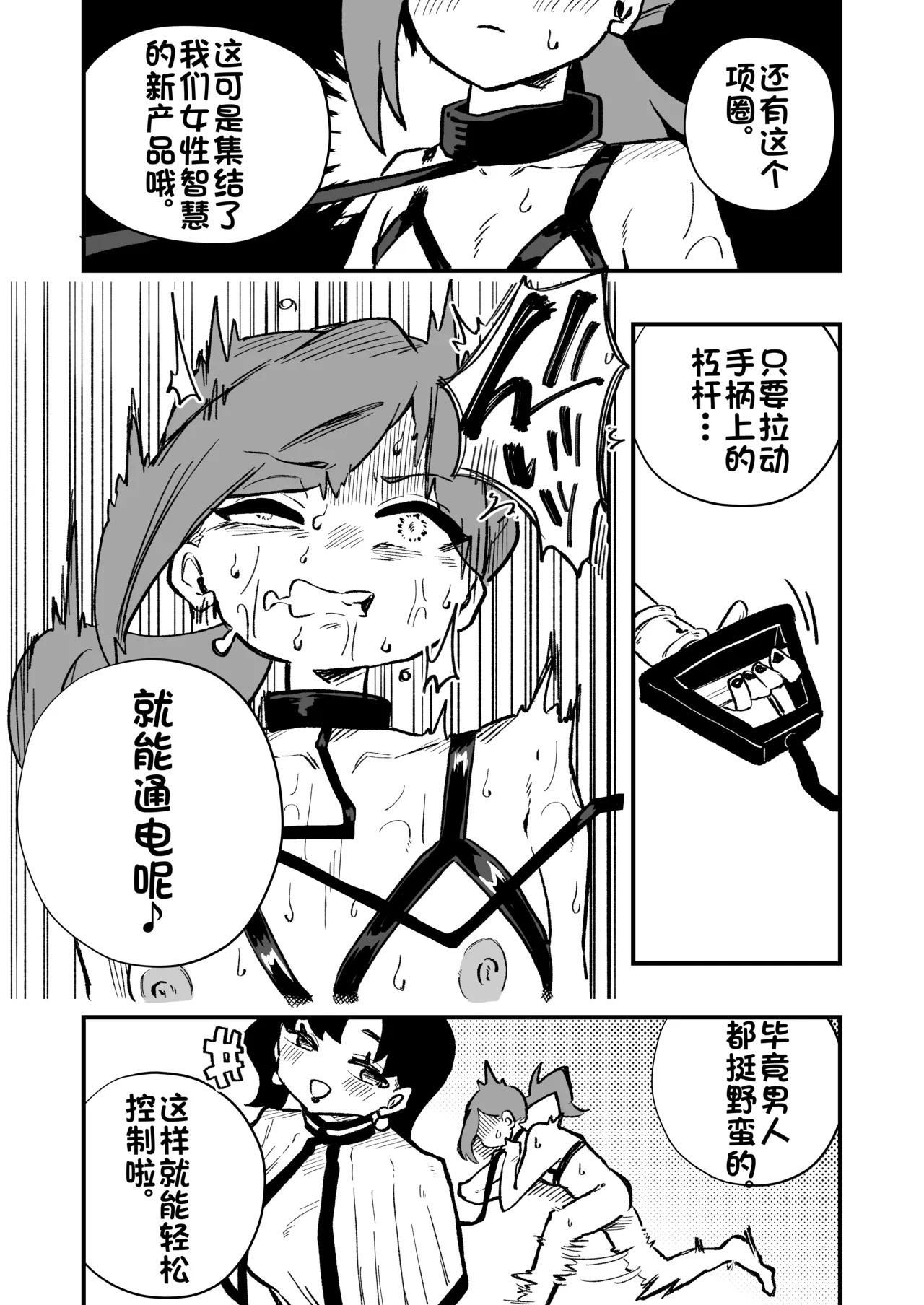 因女性至上教义而崩坏的侦探的故事【AI汉化】 page 10 full