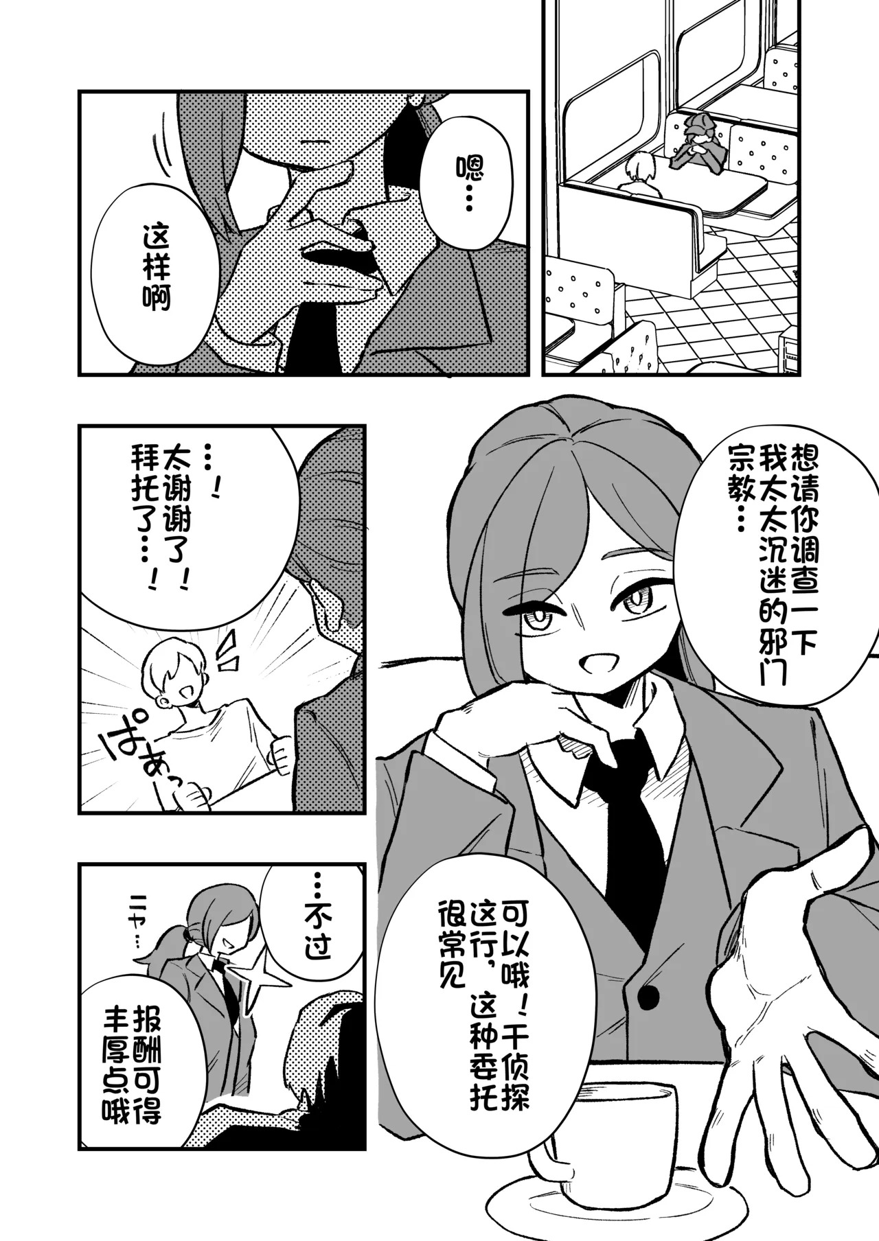 因女性至上教义而崩坏的侦探的故事【AI汉化】 page 3 full