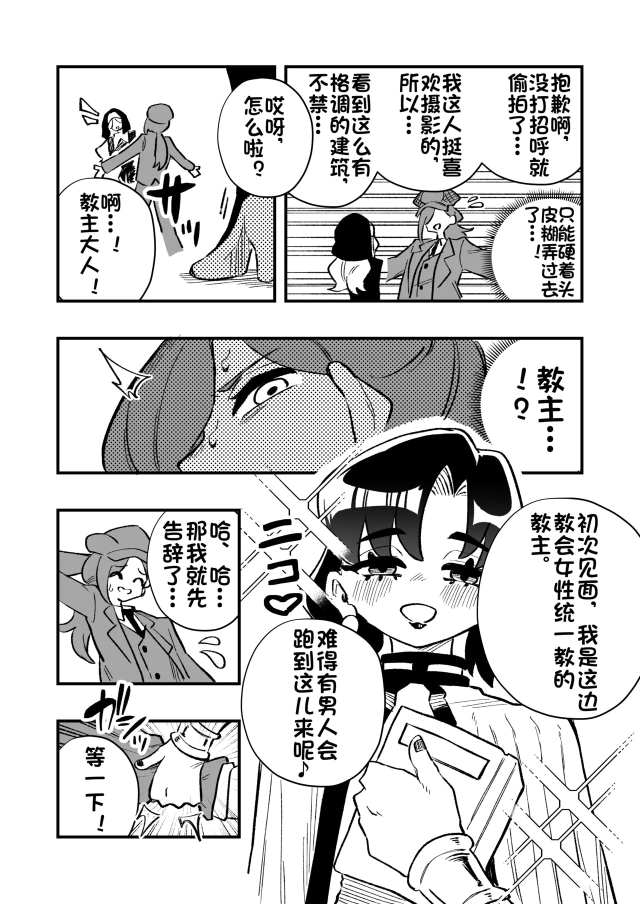 因女性至上教义而崩坏的侦探的故事【AI汉化】 page 5 full
