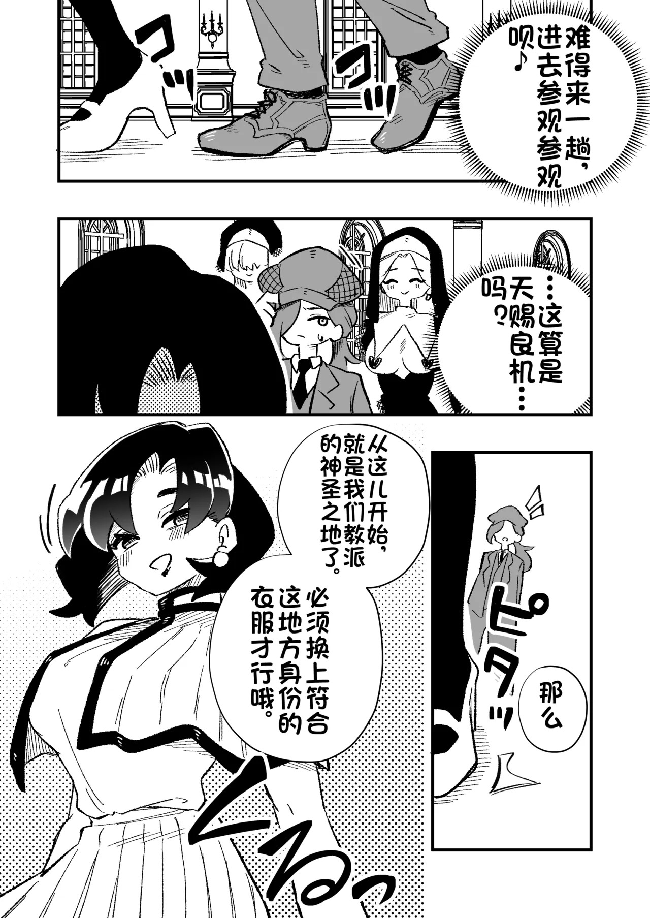 因女性至上教义而崩坏的侦探的故事【AI汉化】 page 6 full