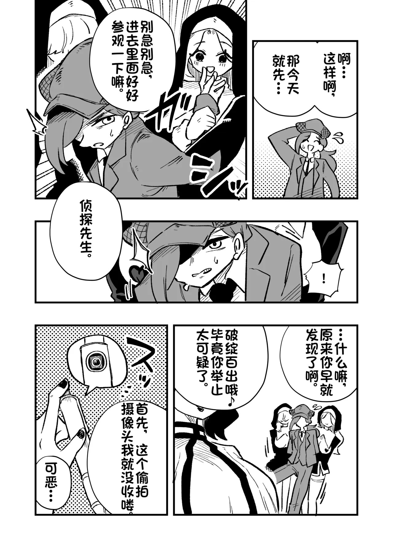 因女性至上教义而崩坏的侦探的故事【AI汉化】 page 7 full