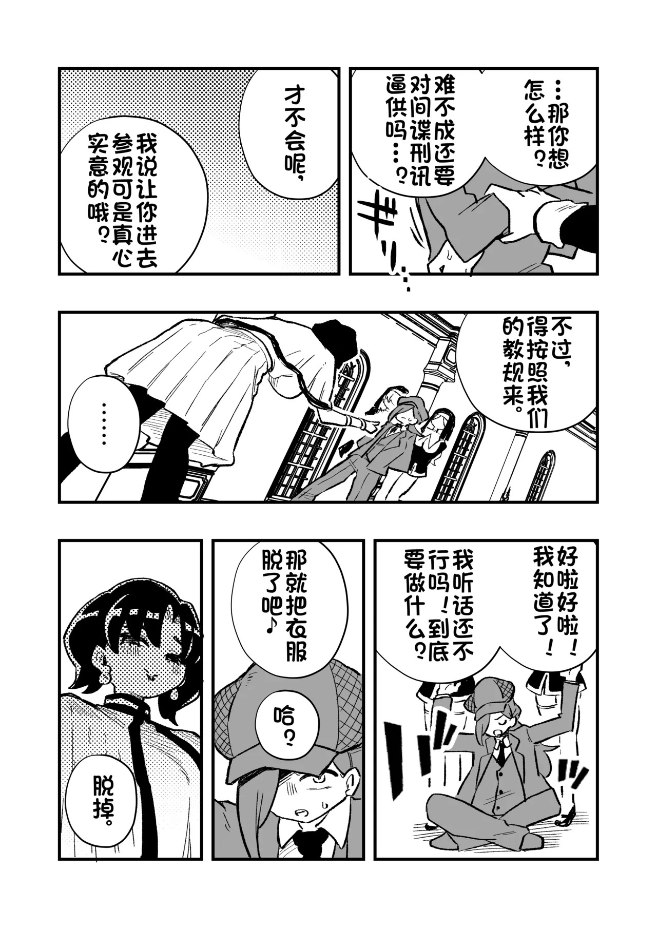 因女性至上教义而崩坏的侦探的故事【AI汉化】 page 8 full