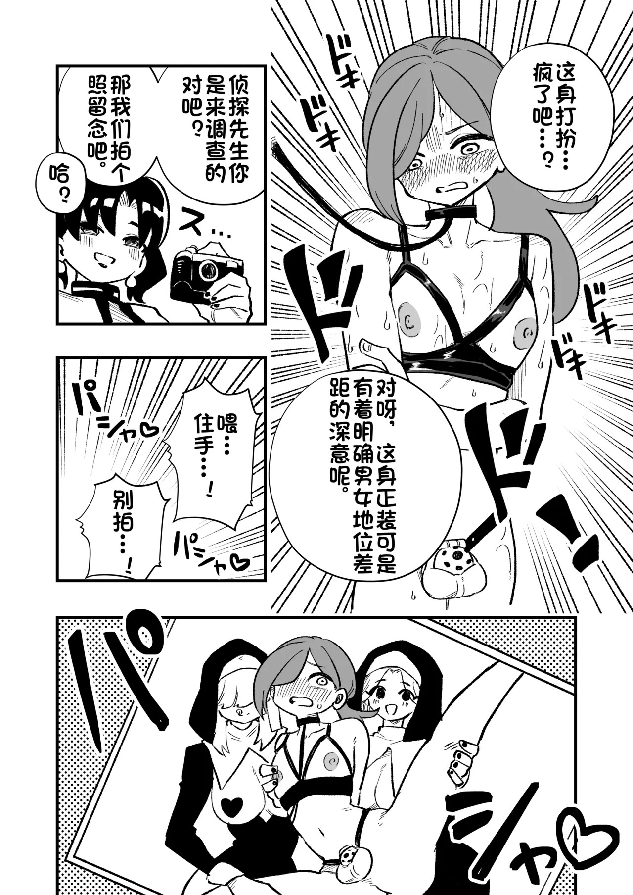 因女性至上教义而崩坏的侦探的故事【AI汉化】 page 9 full