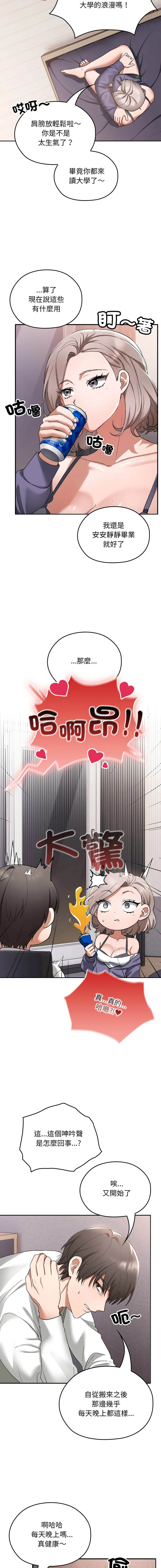 校花的双面生活 | 校花的雙面生活 1-42 END page 10 full