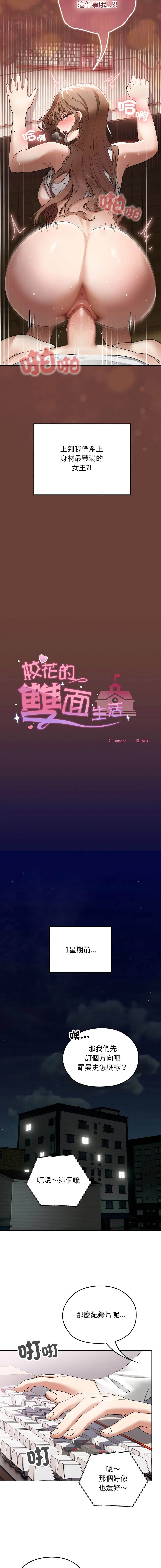 校花的双面生活 | 校花的雙面生活 1-42 END page 5 full