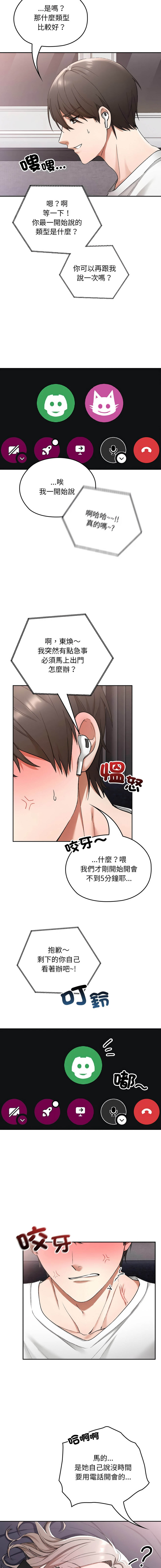 校花的双面生活 | 校花的雙面生活 1-42 END page 6 full