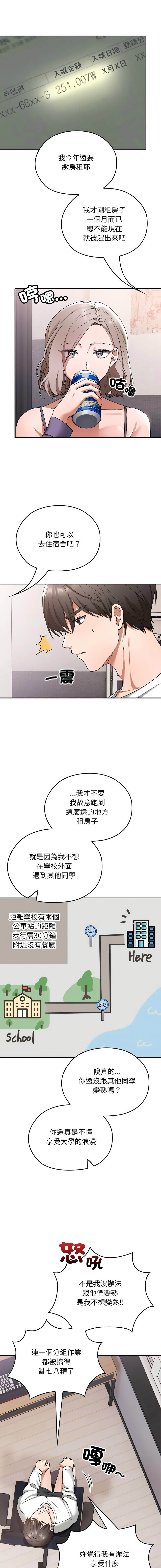 校花的双面生活 | 校花的雙面生活 1-42 END page 9 full