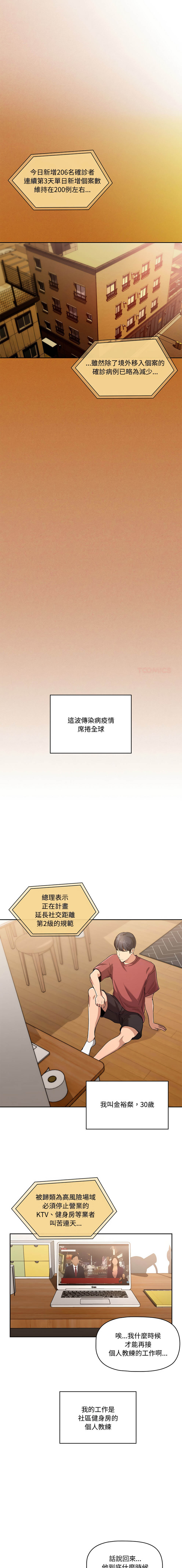 疫情期間的家教生活 | 疫情期间的家教生活 1-79 page 3 full