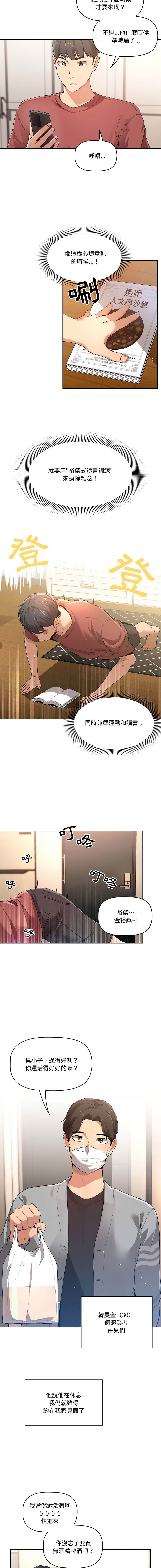 疫情期間的家教生活 | 疫情期间的家教生活 1-79 page 4 full