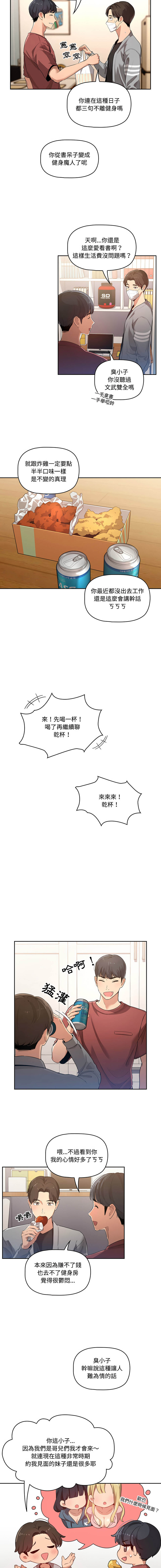 疫情期間的家教生活 | 疫情期间的家教生活 1-79 page 5 full