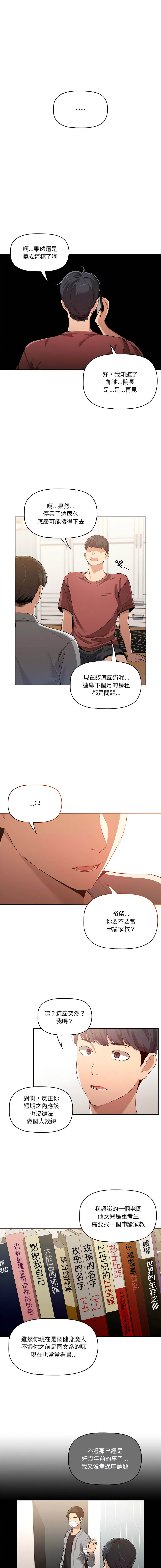 疫情期間的家教生活 | 疫情期间的家教生活 1-79 page 7 full