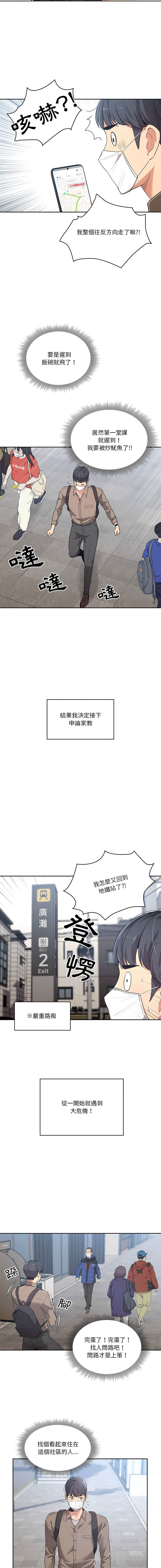 疫情期間的家教生活 | 疫情期间的家教生活 1-79 page 9 full