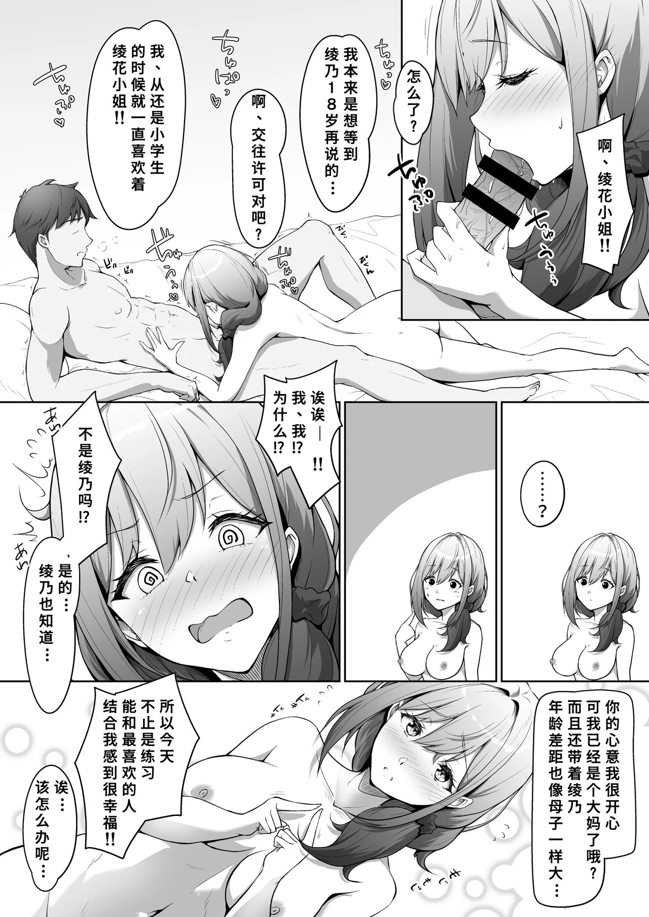 Boku wa osananajimi janakute okaasan ga suki nandesu!!| 我对青梅竹马没有那种感觉、她的妈妈才是我的真爱‼ page 10 full