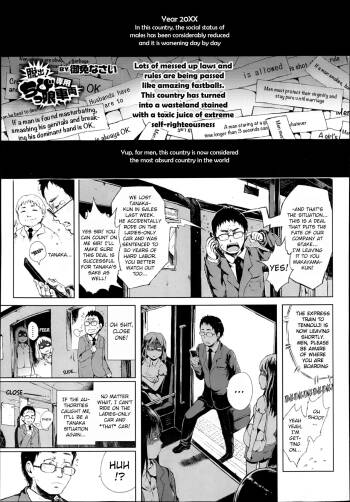Dasshutsu! Chibikko Senyou Sharyou Zenpen / Escape From The Loli Train! Chapter 1 cover