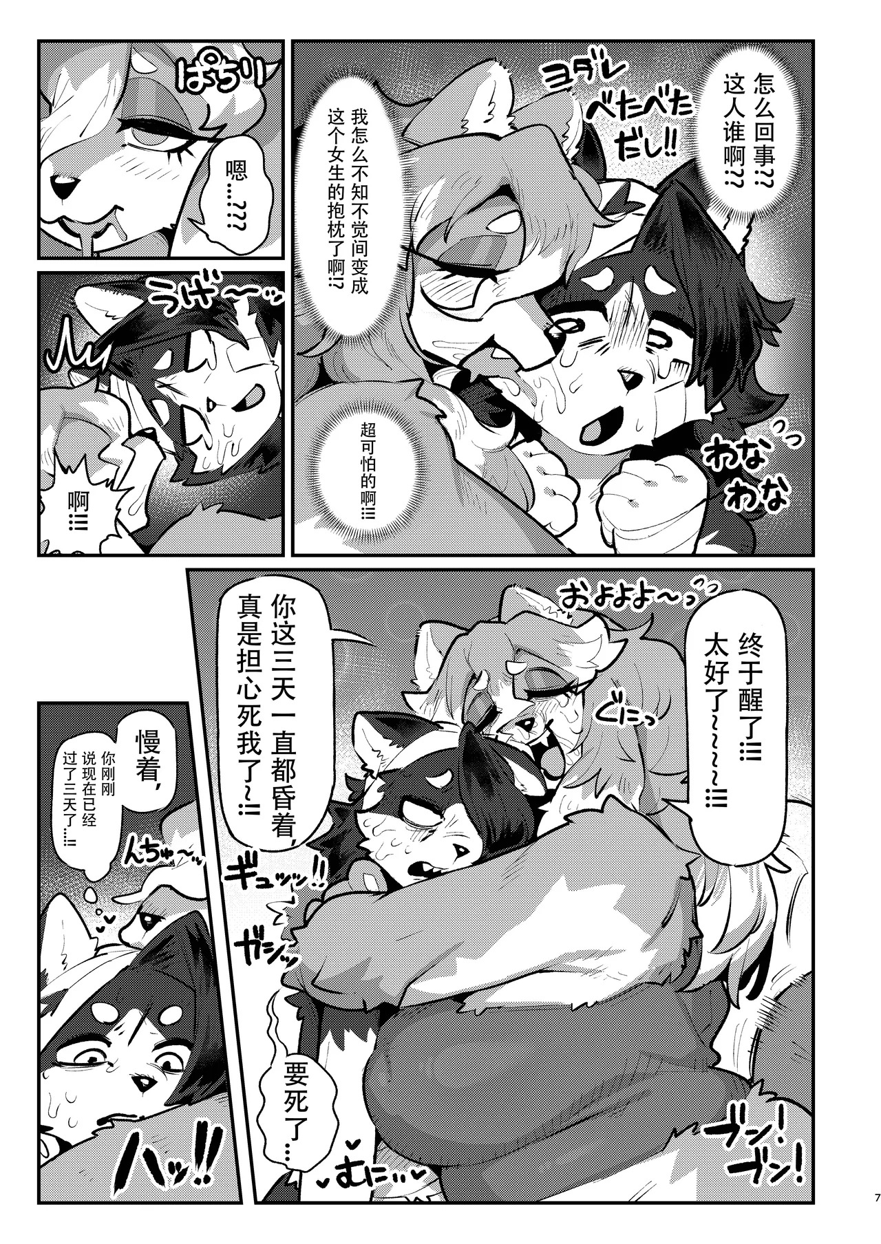 Kyokkou no Sora ni Yuki Tokeru page 6 full