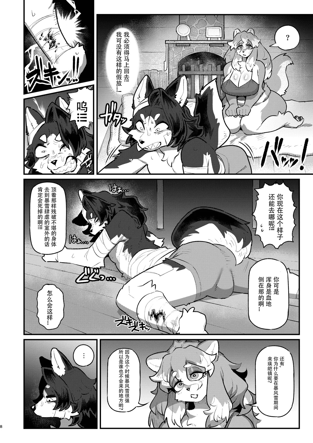 Kyokkou no Sora ni Yuki Tokeru page 7 full