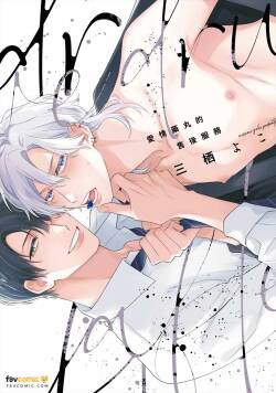 Love Drug After Service︱爱情药丸的售后服务