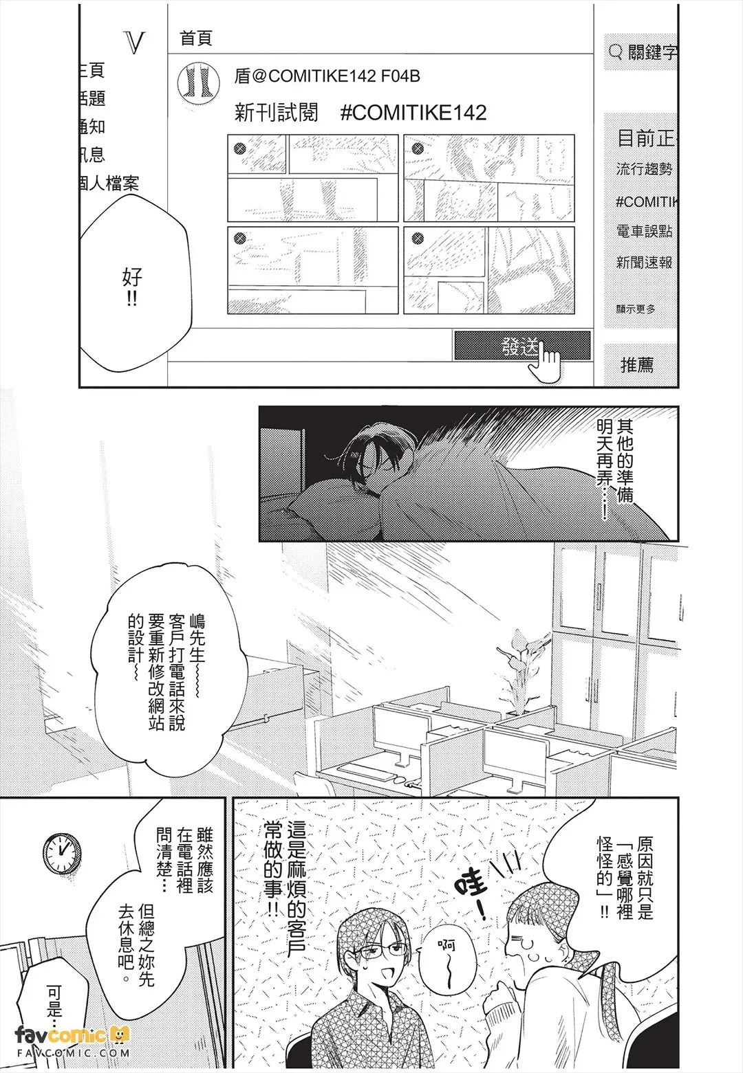 Lovecome ha kakenai bukiyouna bokura︱笨拙的我们画不出恋爱喜剧 page 10 full