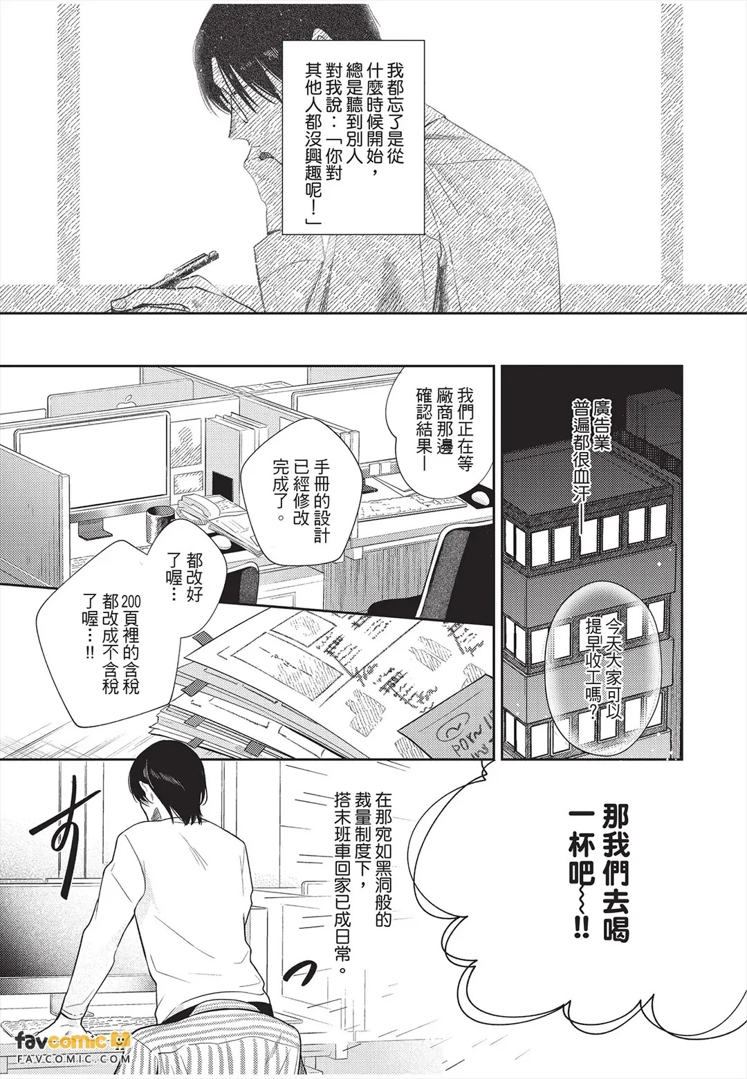 Lovecome ha kakenai bukiyouna bokura︱笨拙的我们画不出恋爱喜剧 page 6 full