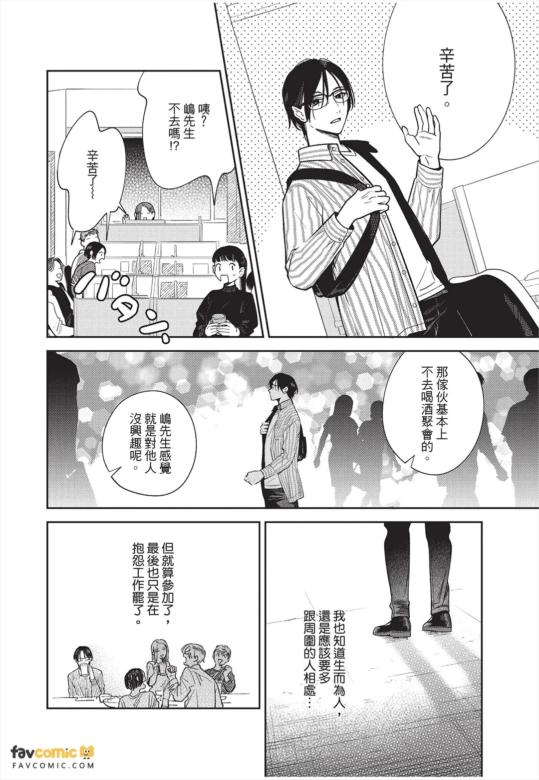 Lovecome ha kakenai bukiyouna bokura︱笨拙的我们画不出恋爱喜剧 page 7 full