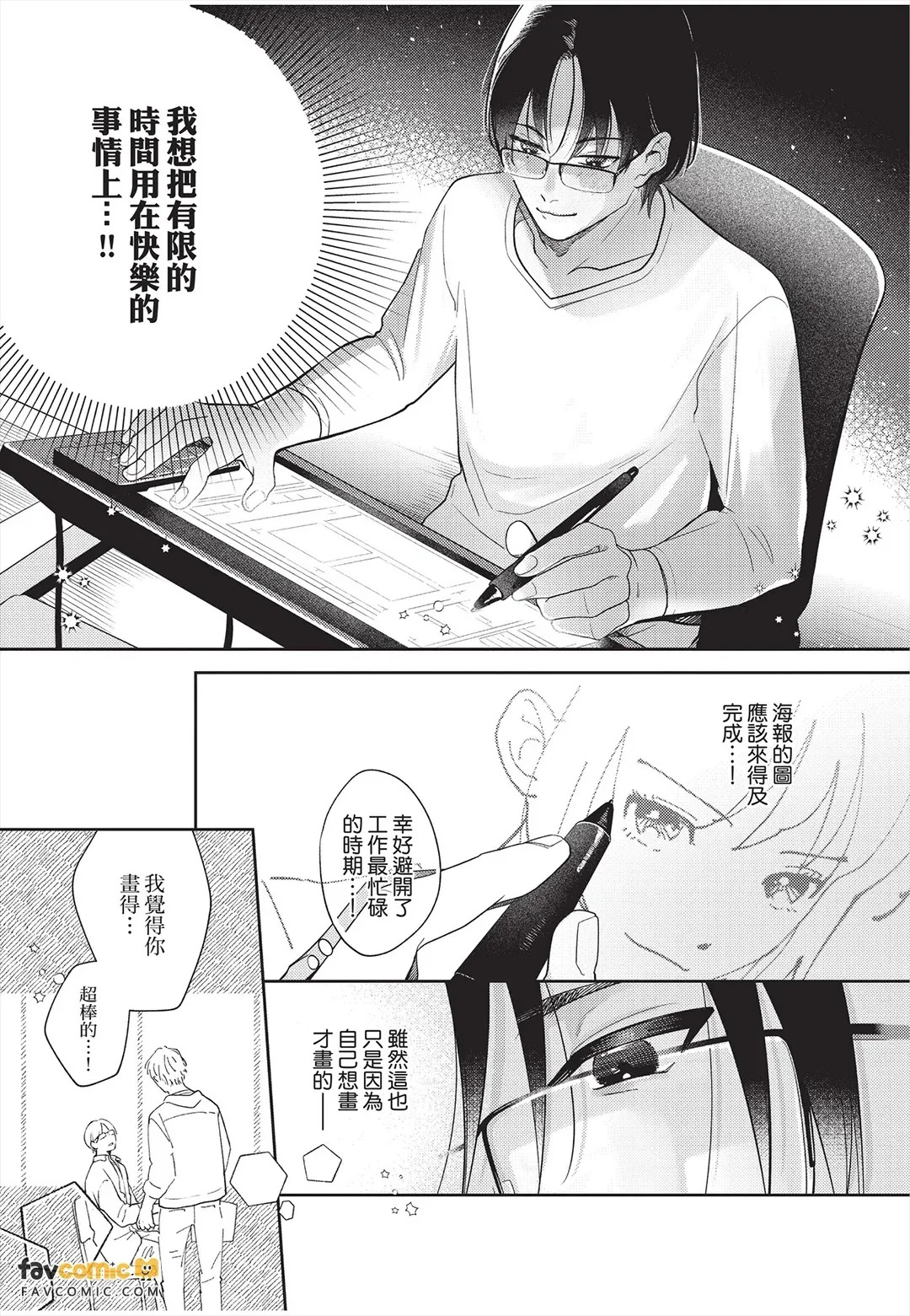 Lovecome ha kakenai bukiyouna bokura︱笨拙的我们画不出恋爱喜剧 page 8 full