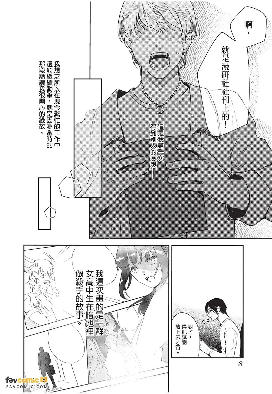 Lovecome ha kakenai bukiyouna bokura︱笨拙的我们画不出恋爱喜剧 page 9 full