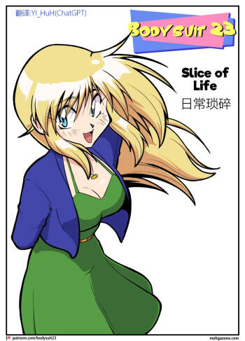 Bodysuit 23 Chapter 43 汉化 cover