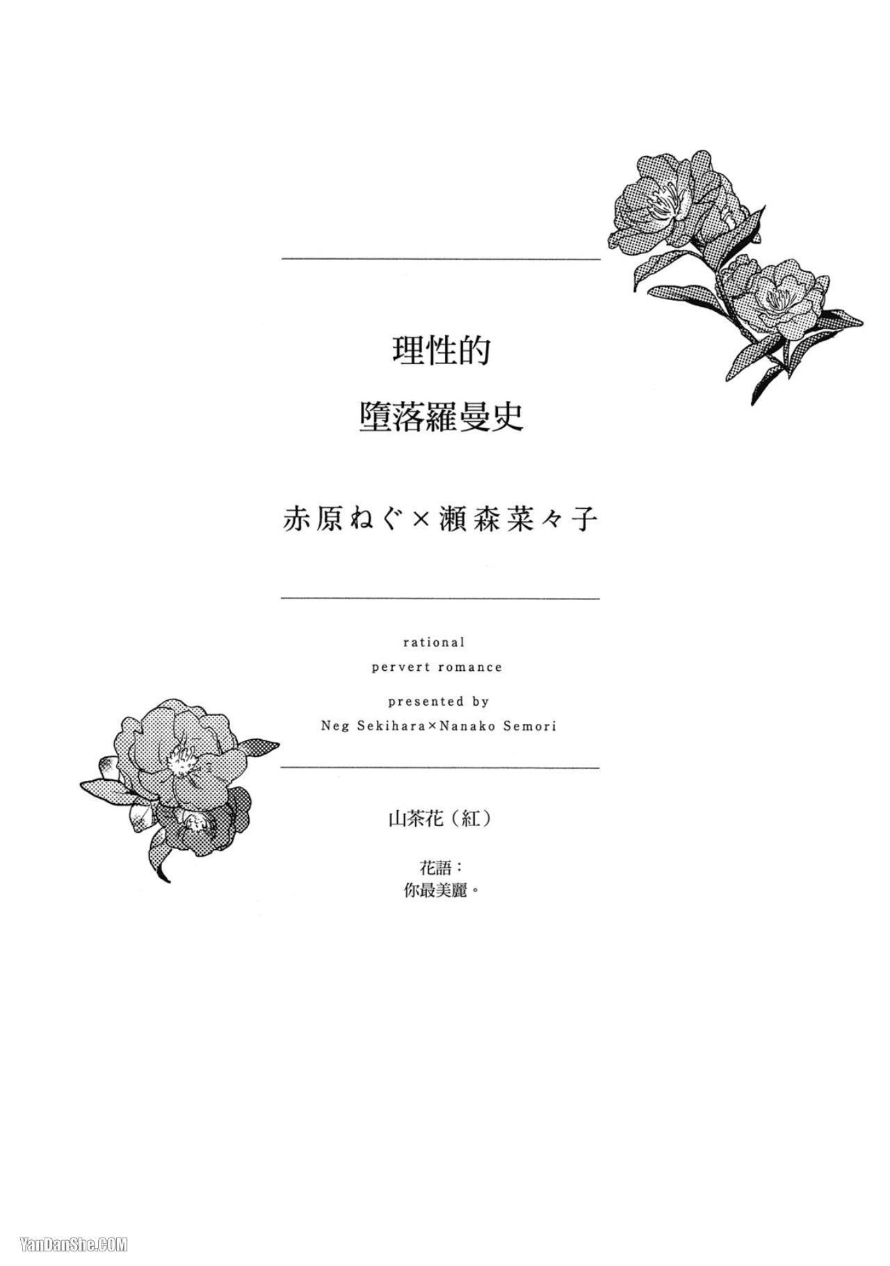Rational Pervert Romance︱理性的堕落罗曼史 page 2 full