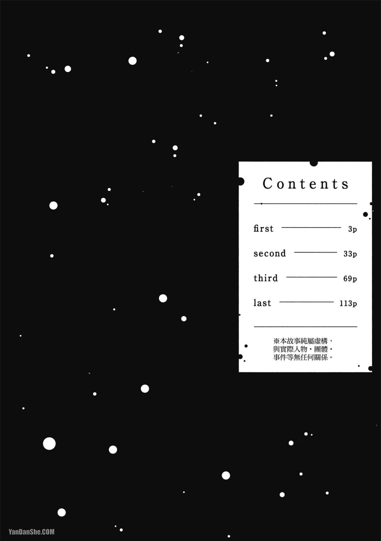Rational Pervert Romance︱理性的堕落罗曼史 page 3 full