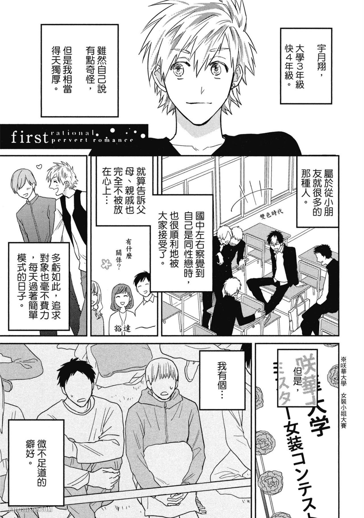 Rational Pervert Romance︱理性的堕落罗曼史 page 4 full