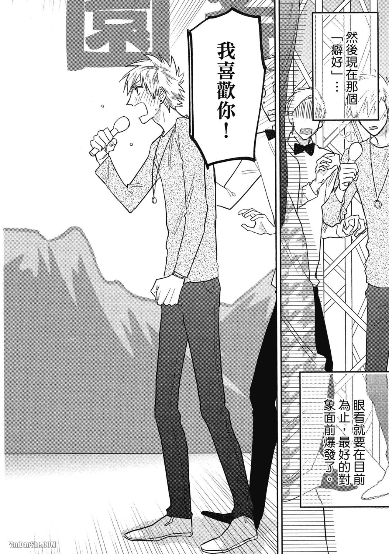 Rational Pervert Romance︱理性的堕落罗曼史 page 5 full