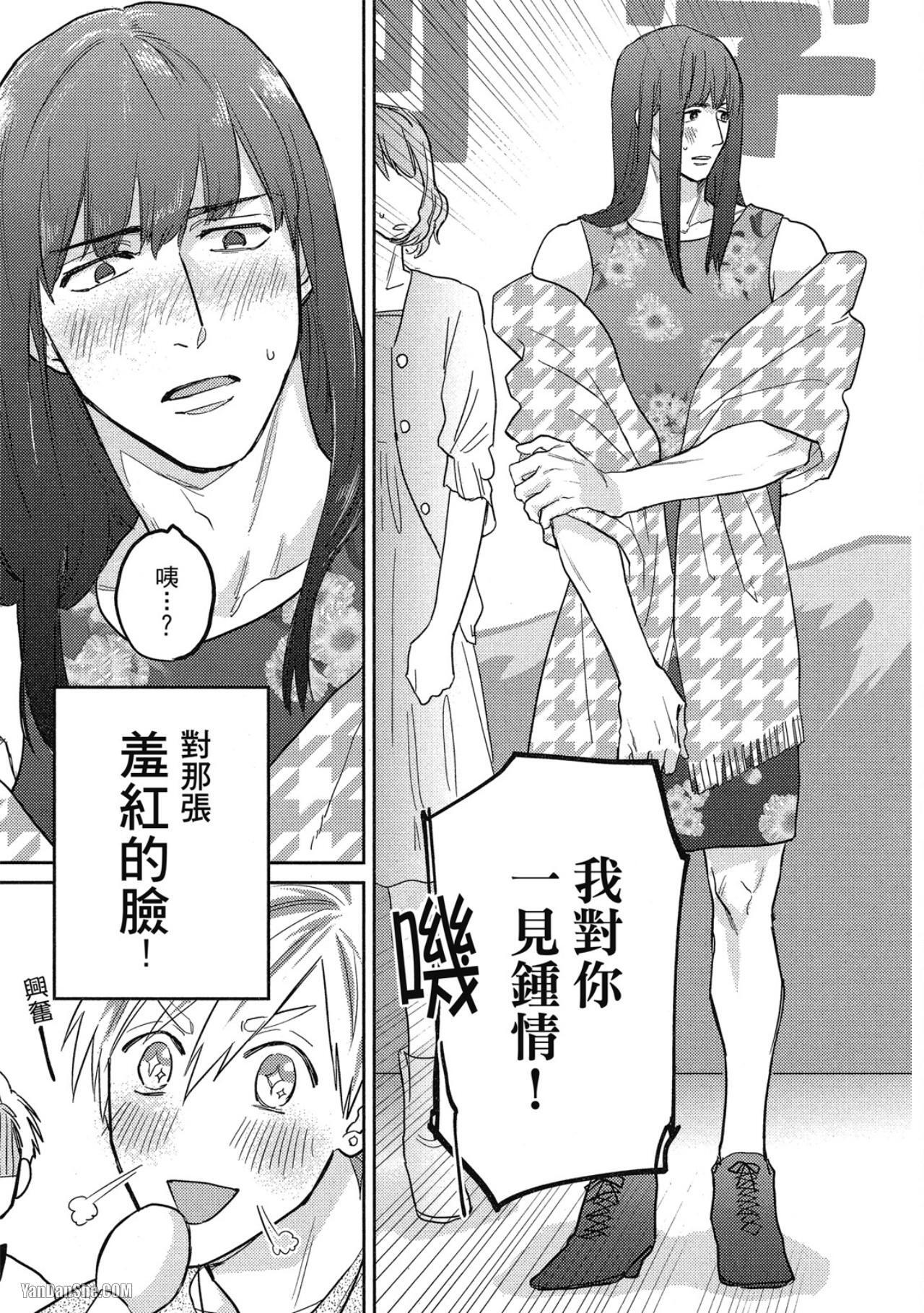 Rational Pervert Romance︱理性的堕落罗曼史 page 6 full
