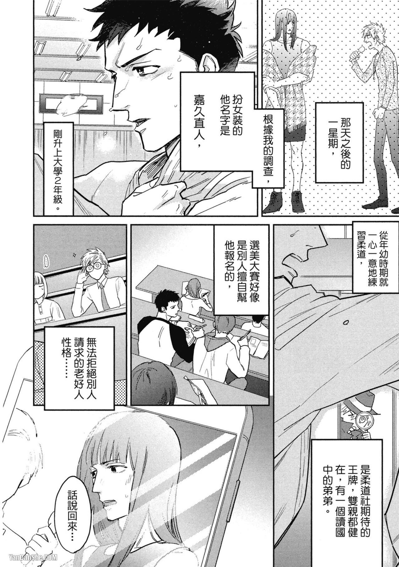 Rational Pervert Romance︱理性的堕落罗曼史 page 9 full