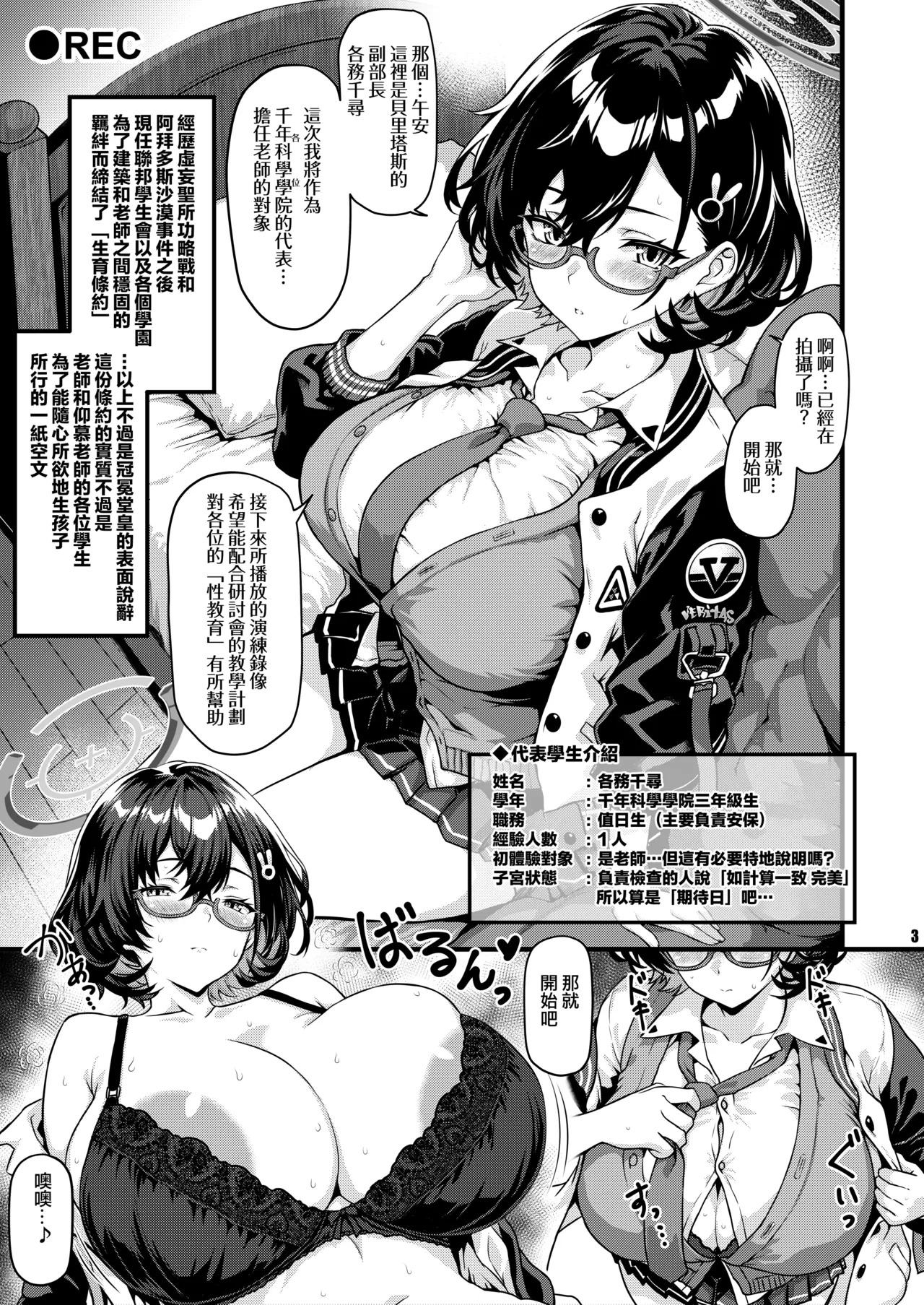 THE Haramase Kagami Chihiro page 3 full