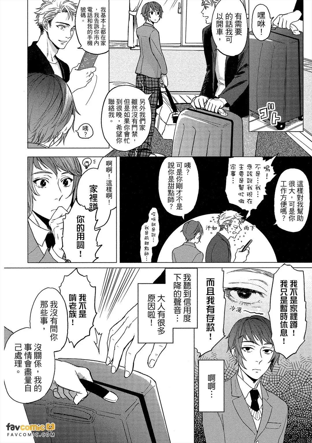 Devil's Shortcake︱小恶魔诱惑蛋糕 page 9 full