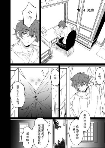 My Invisible Childhood Friend Chapter04 cover