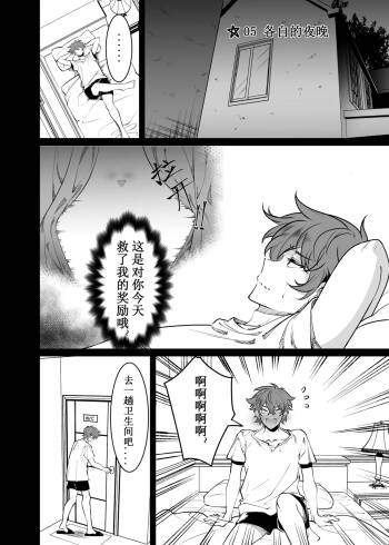 My Invisible Childhood Friend Chapter05 cover