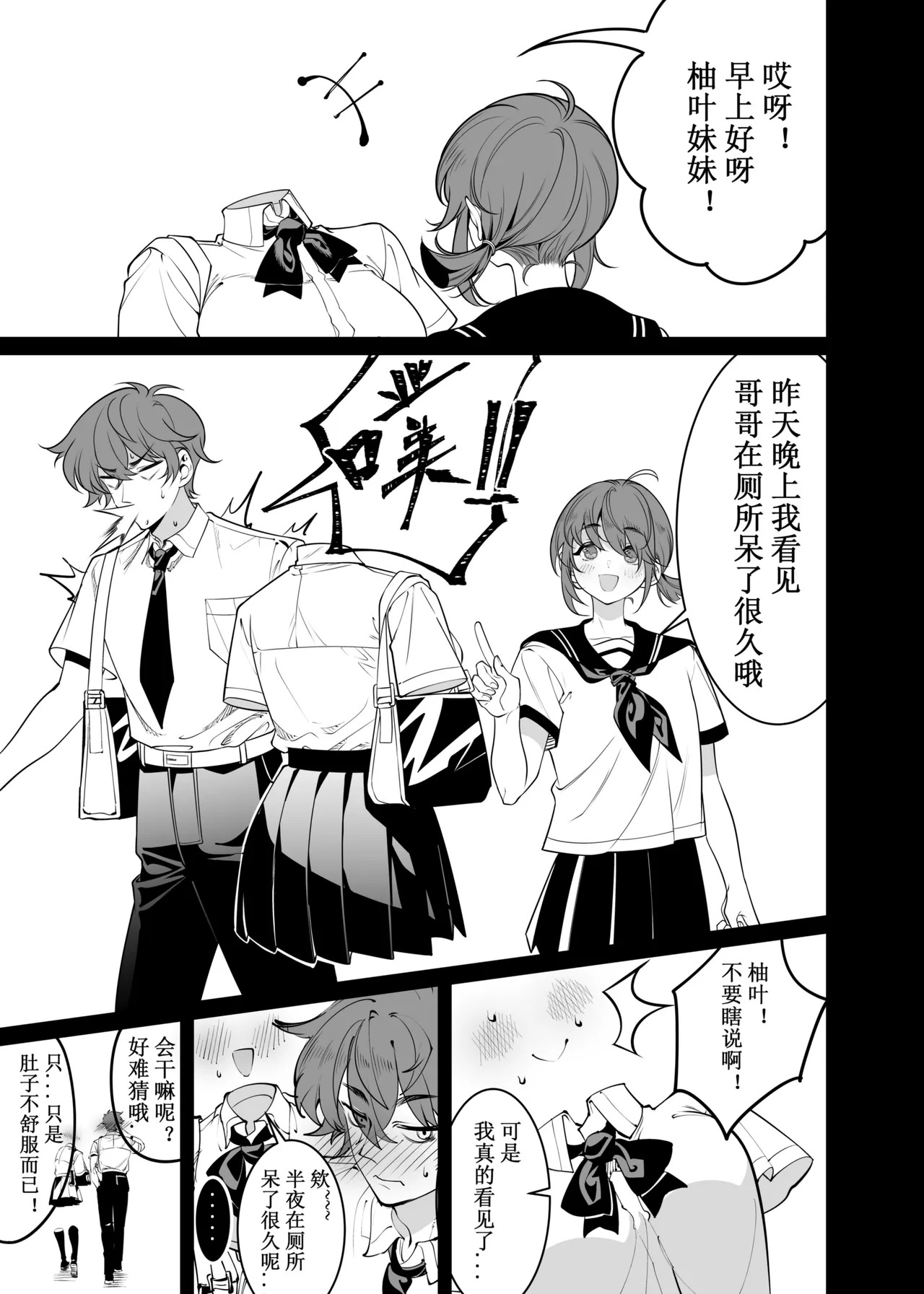 My Invisible Childhood Friend Chapter06 page 2 full