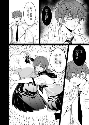 My Invisible Childhood Friend Chapter06 cover